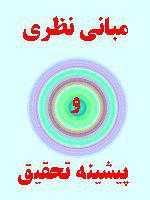 دانلود چارچوب و مبانی نظری نگارگری و تصویر سازی با فرمت word
